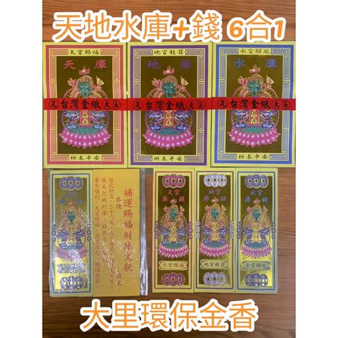 天地錢用途|補財庫有用嗎？多久補一次？補財庫金紙、日子與禁忌。